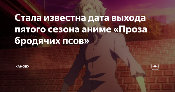 Юмэно Кюсаку и Дазай