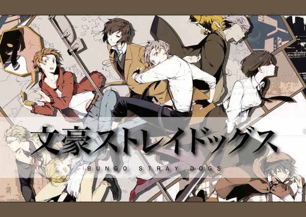 Бродячие псы аниме