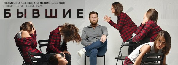 Денис Шведов и любовь Аксенова сериал