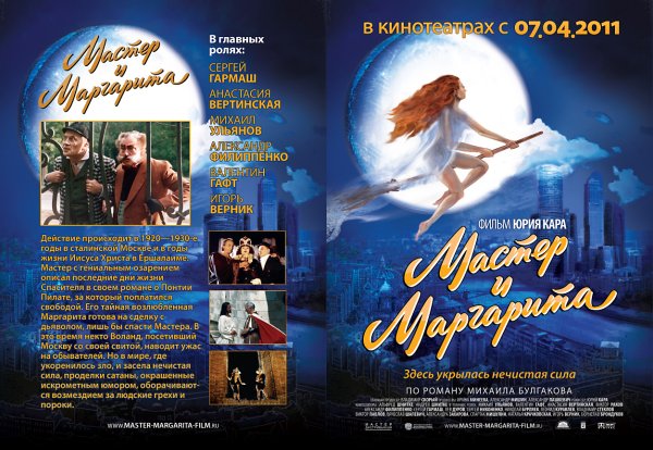 Мастер и Маргарита двд