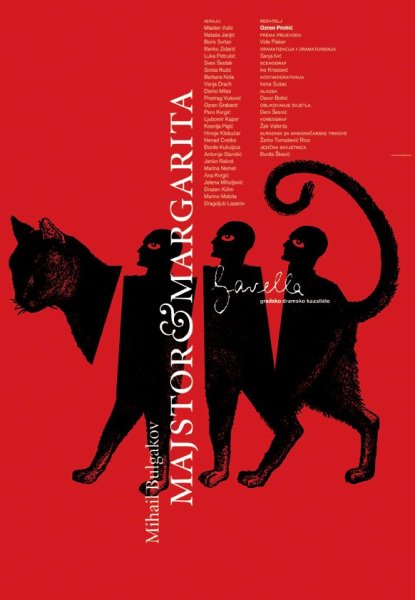 Современный театральный плакат