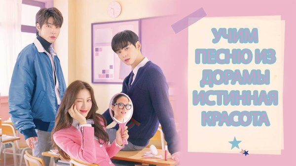 Дорама истинная красота 13 серия