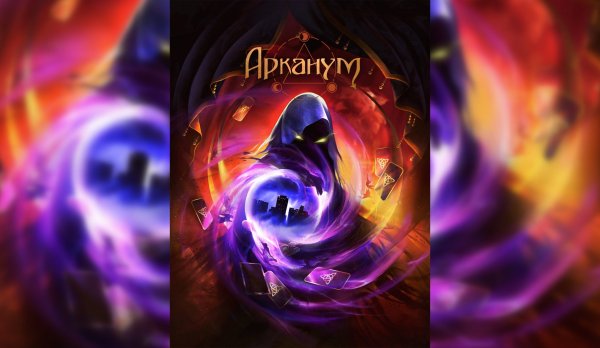 Лиам клуб романтики Арканум