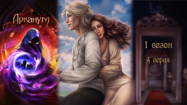 Роб Арканум 2 сезон