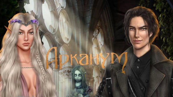 Арканум клуб романтики Постер