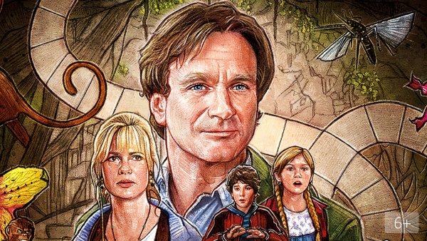 Джуманджи кино 1995