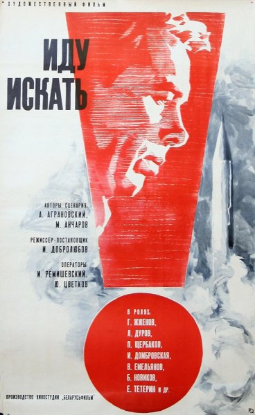 Иду искать фильм 1966