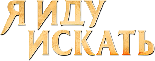 Жизнь плакат