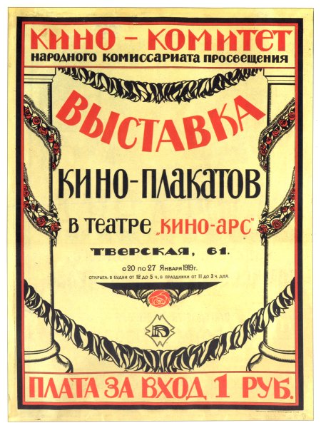 Советские театральные афиши