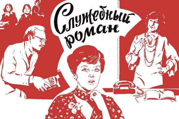 Изо афиша и плакат