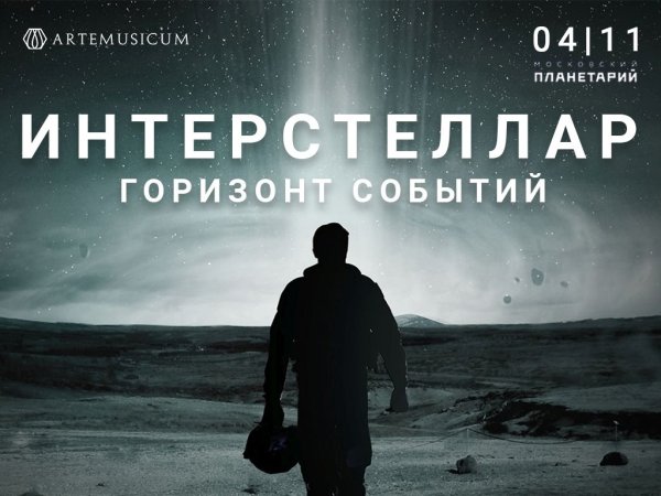 Интерстеллар фильм на водной планете