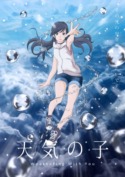 Дитя погоды / Tenki no ko