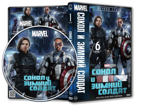 Обложка скниаоа Сокол и зимний солдат