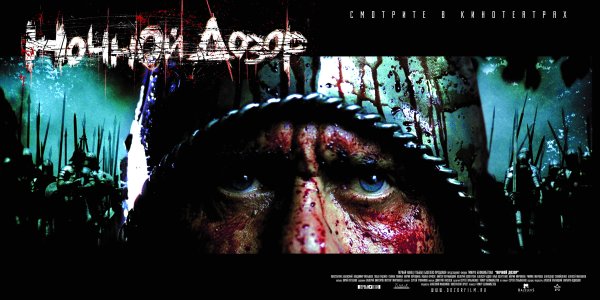 Лагутенко ночной дозор