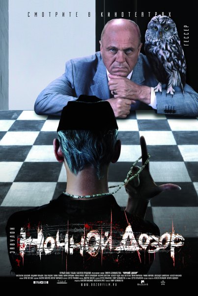 Ночной дозор Тимура Бекмамбетова