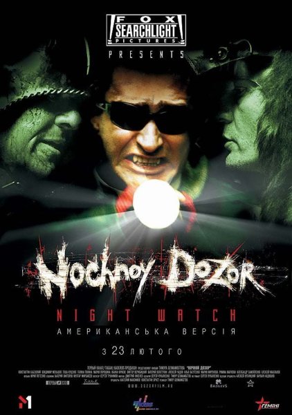 Тимур Бекмамбетов ночной дозор