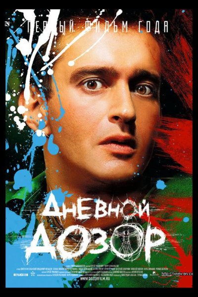 Дневной дозор фильм 2005