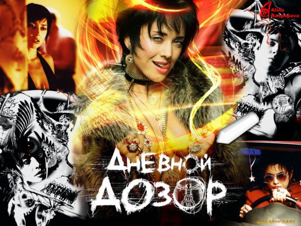 Дневной дозор аниме