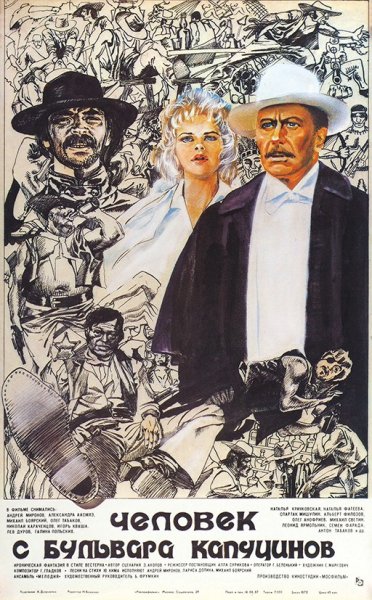 Человек с бульвара Капуцинов фильм 1987