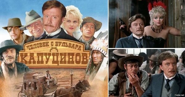 Человек с бульвара Капуцинов фильм 1987 Постер