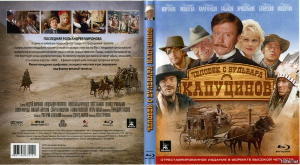 1987г. - «Человек с бульвара Капуцинов» реж. А.Сурикова,