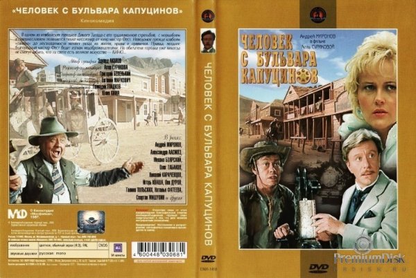 Человек с бульвара Капуцинов 1987 Постер