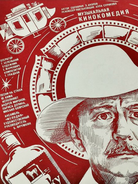 Человек с бульвара Капуцинов фильм 1987