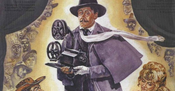 Человек с бульвара Капуцинов фильм 1987 Постер