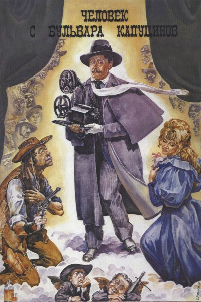 Человек с бульвара Капуцинов 1987 Постер