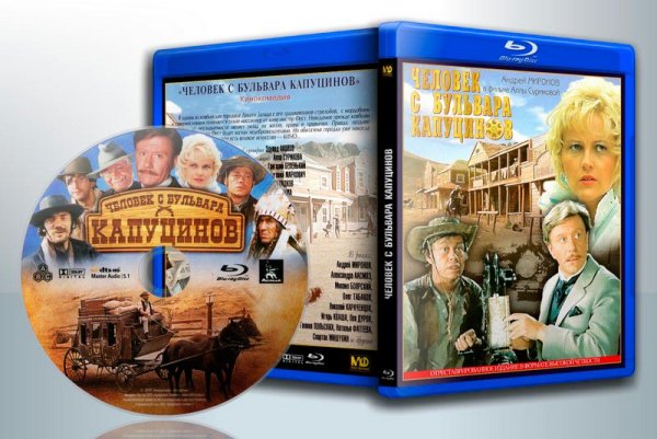 Человек с бульвара Капуцинов фильм 1987