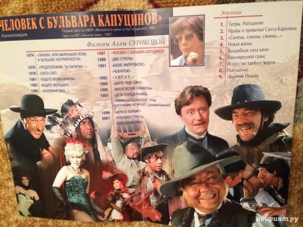 Леонид Ярмольник в фильме человек с бульвара Капуцинов