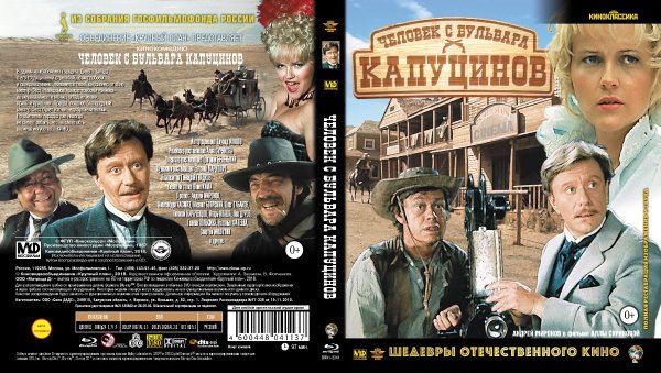 Человек с бульвара Капуцинов Прибытие поезда