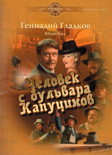 Человек с бульвара Капуцинов афиша
