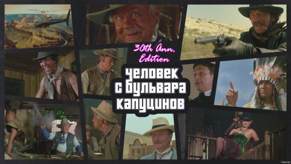 Человек с бульвара Капуцинов 1987 Постер