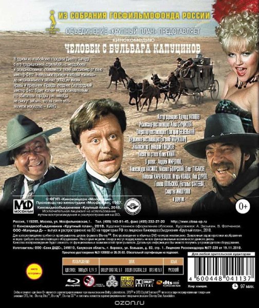 Человек с бульвара Капуцинов Табаков