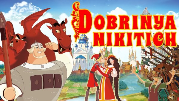Мультфильм Добрыня Никитич и змей