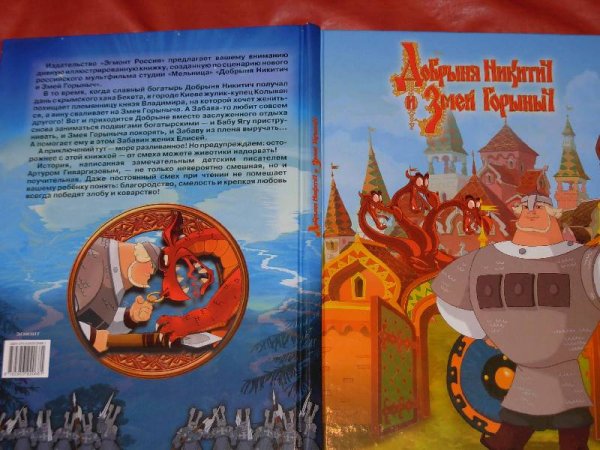 Добпвня Никтич и змей го