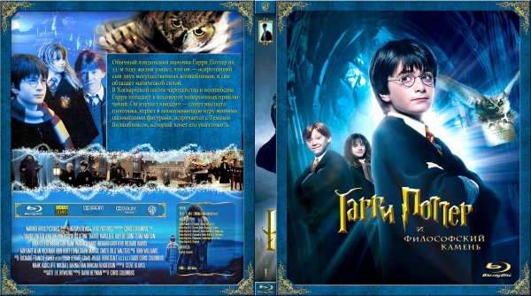Гарри Поттер и философский камень обложка фильма