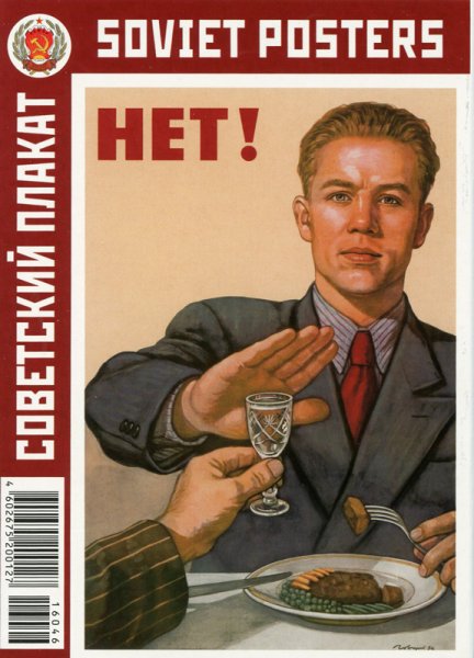 Советские постеры