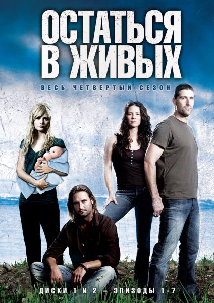 Остаться в живых 1 сезон Постер 2004