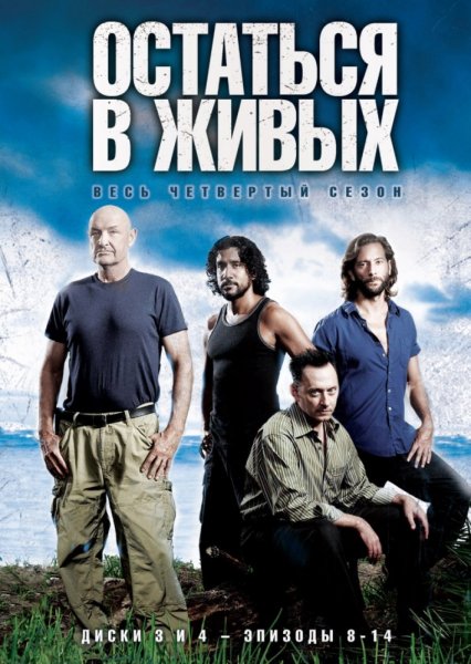 Lost poster остаться в живых
