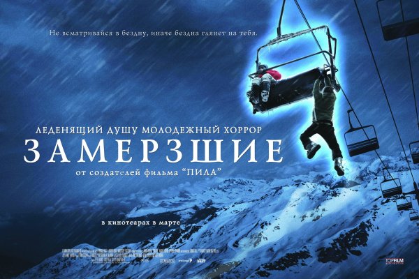 Замёрзшие фильм 2010