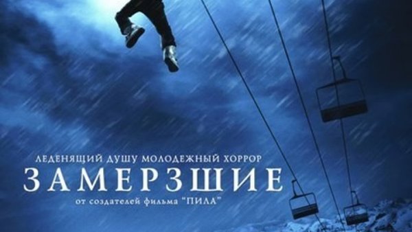 Замёрзшие фильм 2010 кадры