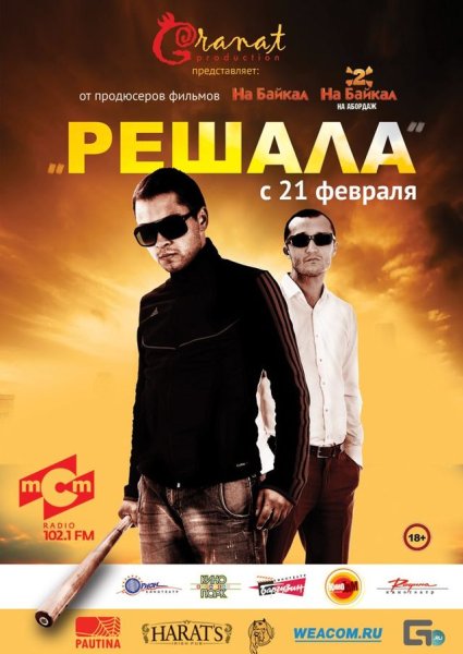 Решала кадры из фильма