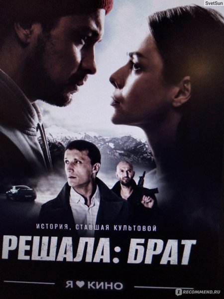 Включить фильм решала