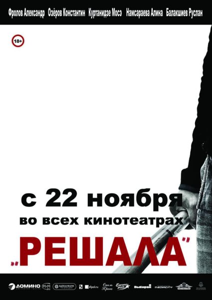 Решала сериал