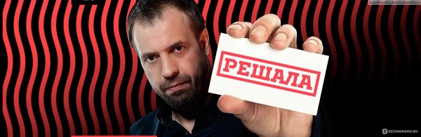 Решала заставка