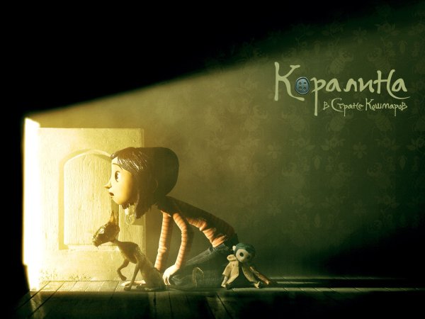 Коралина в стране кошмаров (2009) Постер