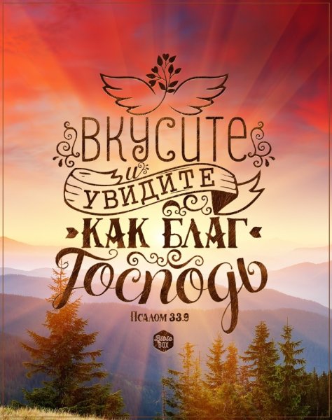 Христианские постеры