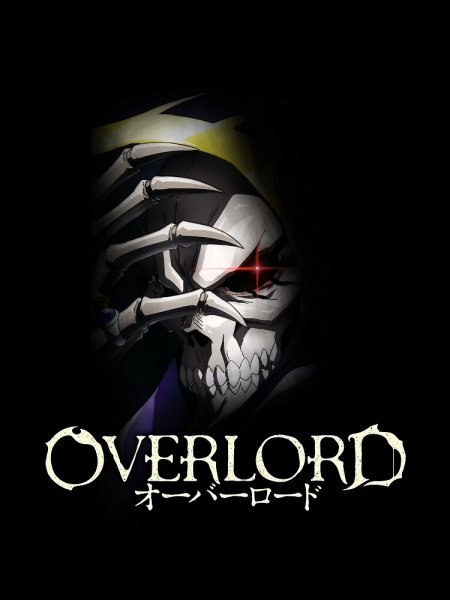 Повелитель 4 / Overlord IV